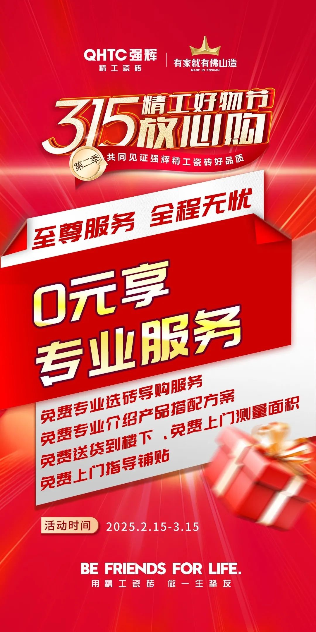 品質(zhì)放心購(gòu) | 強(qiáng)輝315精工好物節(jié)圓滿告捷！(圖8)