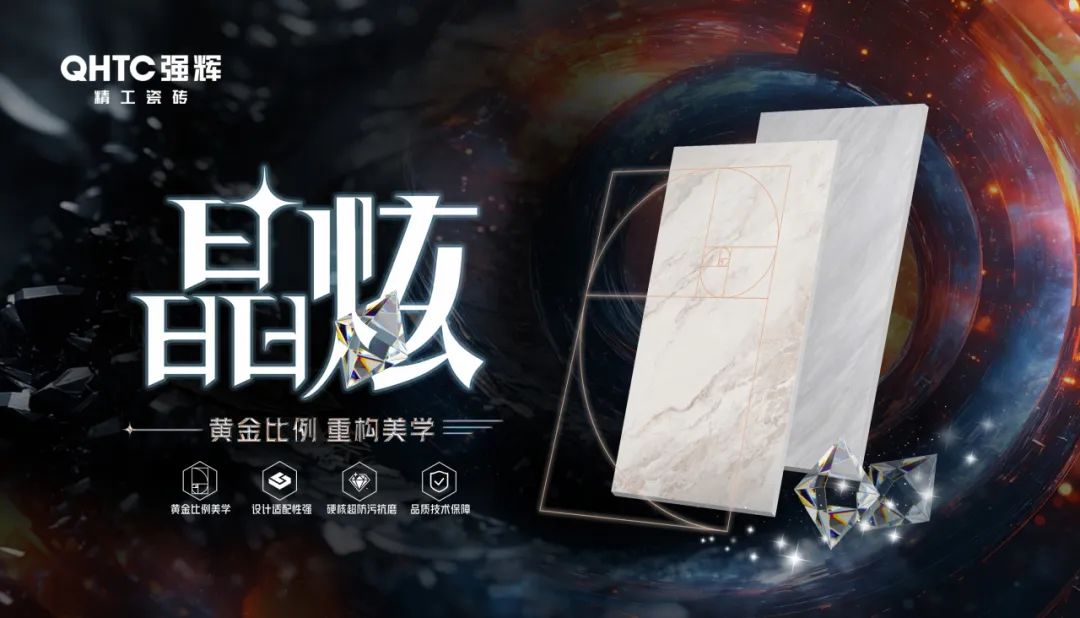 強(qiáng)輝800×1350mm新品揭秘 | 新工藝，新質(zhì)感，新體驗(yàn)