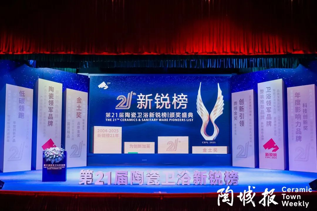 榮譽(yù)加冕 | 強(qiáng)輝精工瓷磚實(shí)力拿下陶瓷衛(wèi)浴新銳榜“質(zhì)感金獎”(圖2)