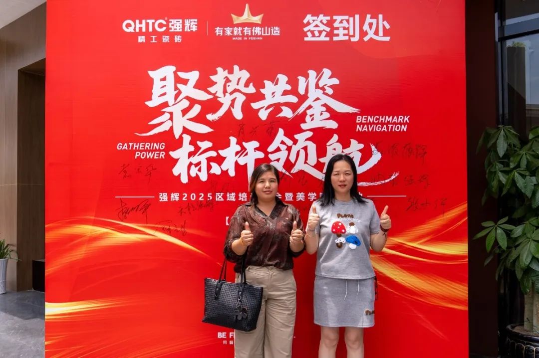 聚勢共鑒?標桿領航 | 強輝2025區(qū)域培訓峰會暨美學賦能行動貴陽站順利結(jié)束！(圖4)