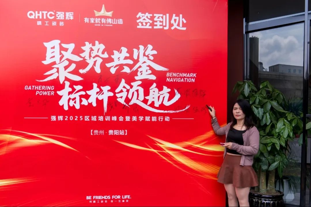聚勢共鑒?標桿領航 | 強輝2025區(qū)域培訓峰會暨美學賦能行動貴陽站順利結(jié)束！(圖6)