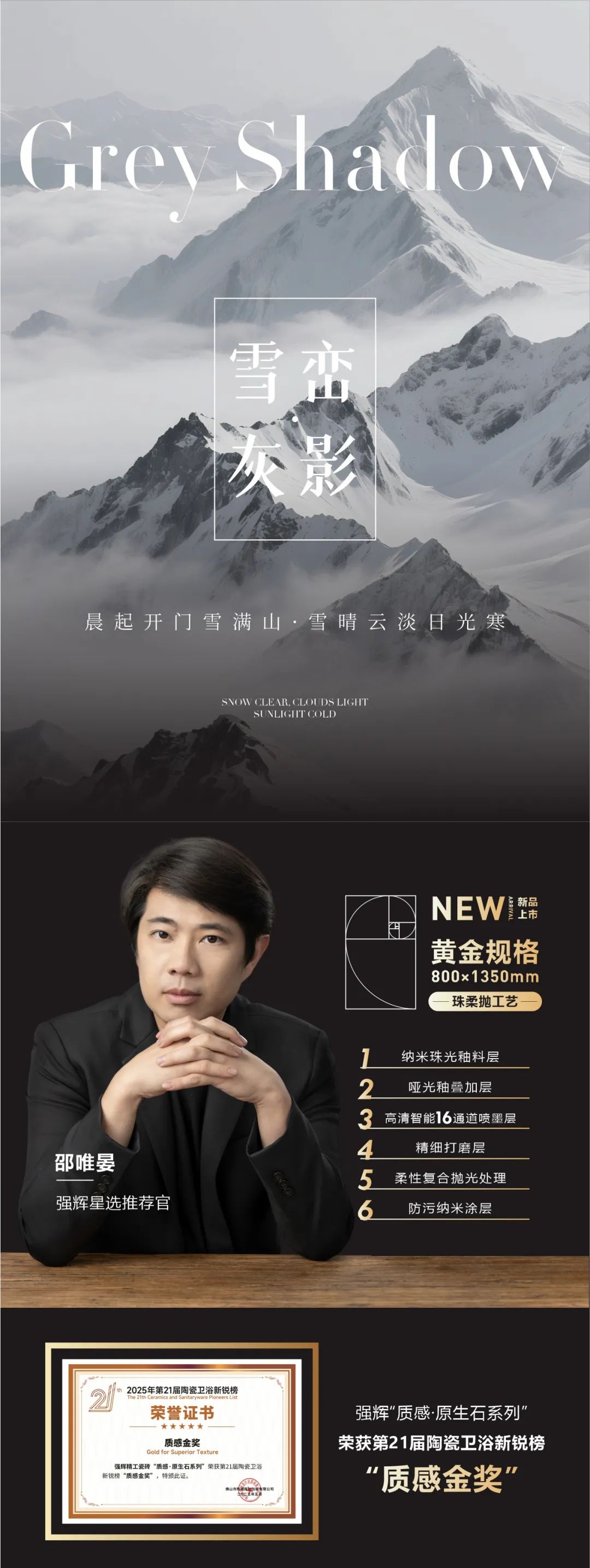 質(zhì)感·原生石系列 | 雪巒灰影，傳遞自然沉淀的滄桑之感