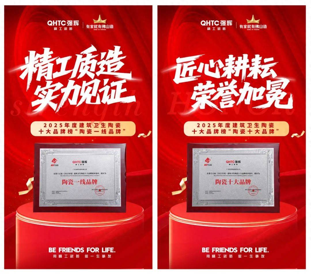 強(qiáng)輝瓷磚是幾線(xiàn)品牌？從四大維度解讀強(qiáng)輝的“一線(xiàn)品牌實(shí)力”